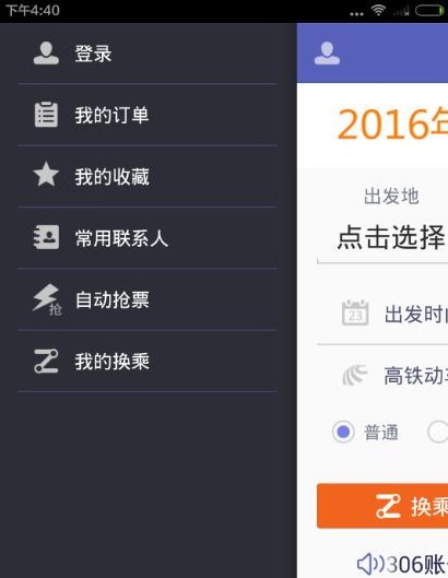 火车票达人