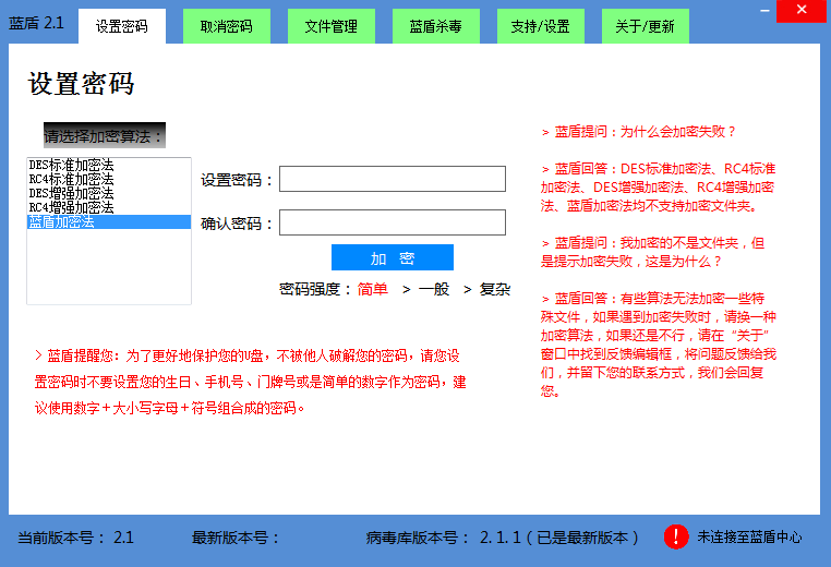 蓝盾 V2.1 官方安装版