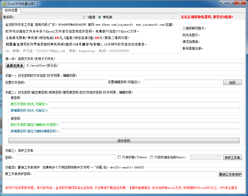 excel文件批量加密 V3.1 绿色版