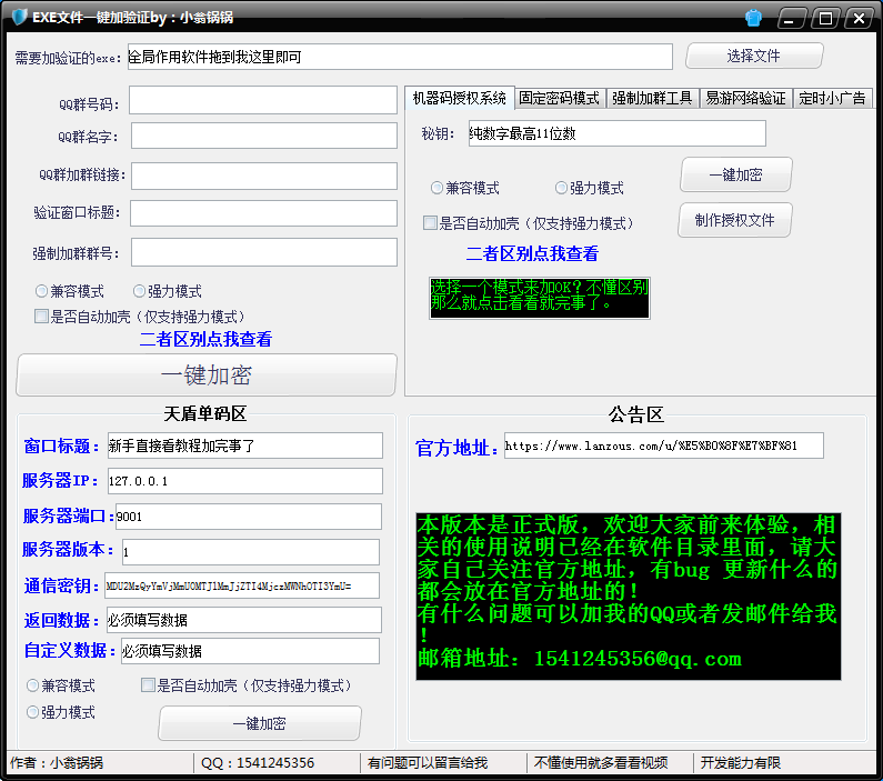 EXE文件一键加验证 V1.0.0 绿色版