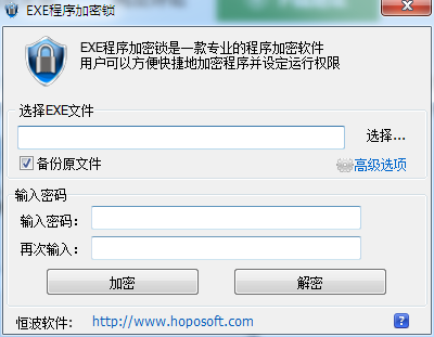 EXE程序加密锁 V5.0 绿色版