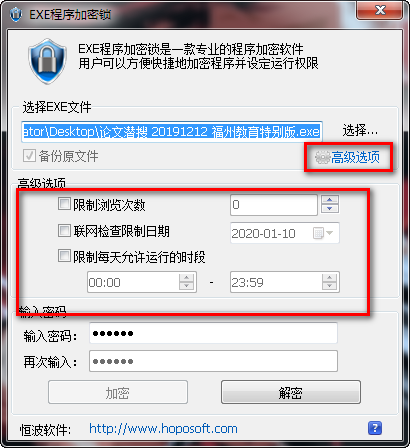 EXE程序加密锁 V5.0 绿色版