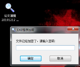 EXE程序加密锁 V5.0 绿色版