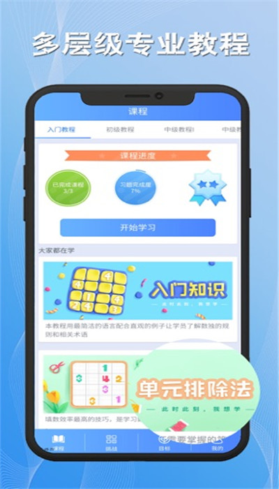 数独高高手iPhone版 V1.0.2