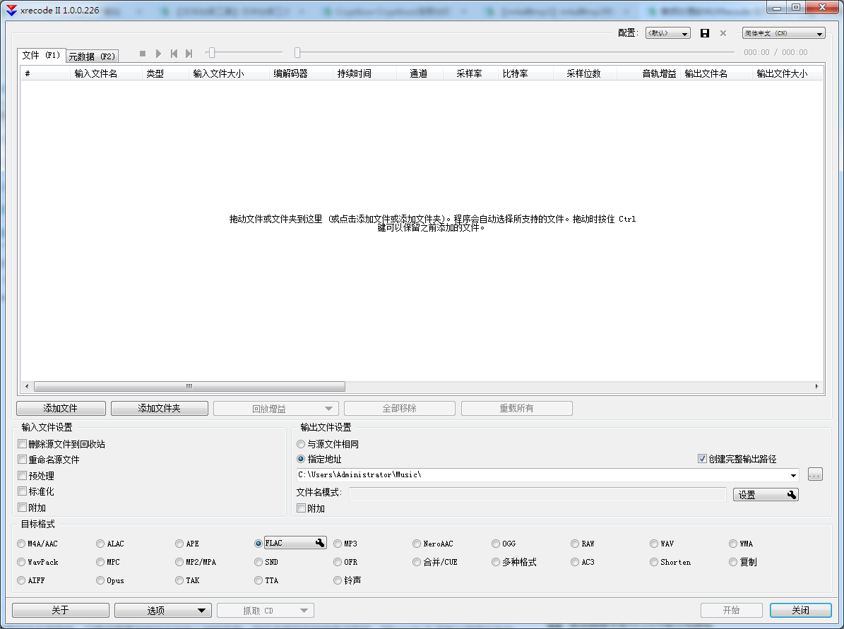 XRecode II(音频处理软件) V1.0.226 绿色中文版