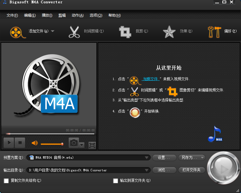 Bigasoft M4A Converter（m4a格式转换器） V4.2.2.5198 中文安装版