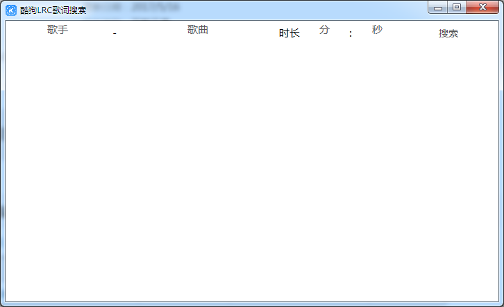 酷狗音乐LRC歌词搜索工具 V1.0 绿色免费版