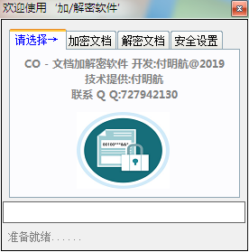 CO文档加解密软件 V1.0 绿色免费版