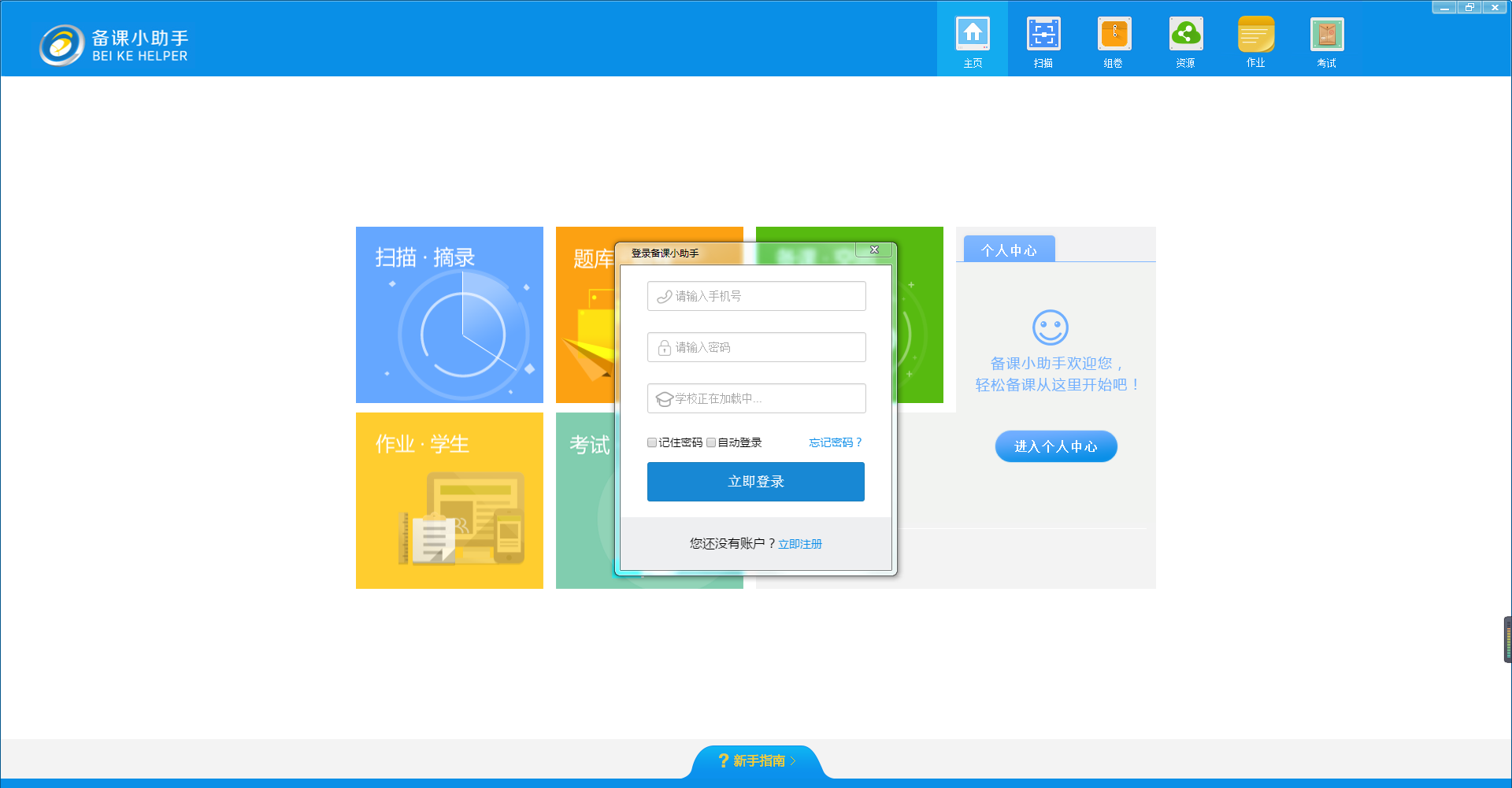 备课小助手 V3.4.10.99 官方安装版