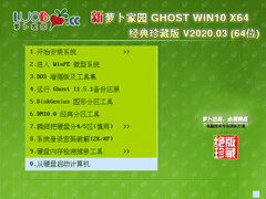 萝卜家园Win10系统64位经典珍藏版 V2020.03