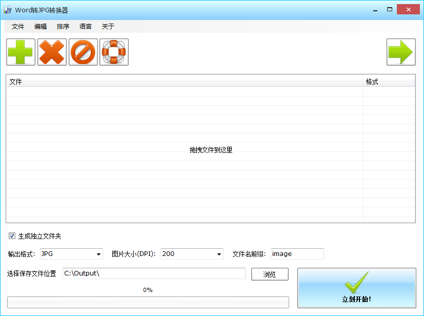 Batch Word to JPG Converter(Word转JPG转换器) V1.1 中文安装版