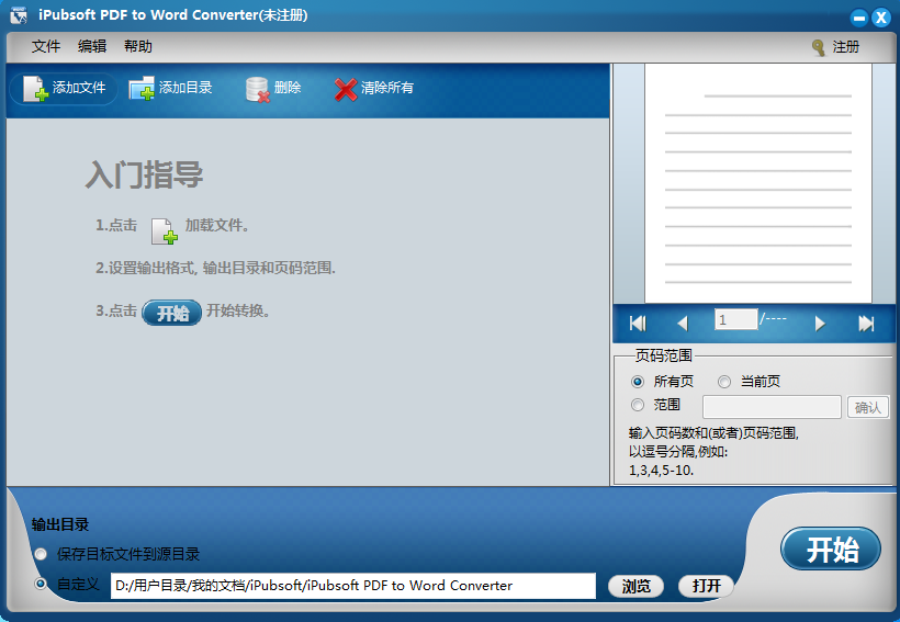 iPubsoft pdf to Word Converter(PDF转Word工具) V2.1.15 中文安装版