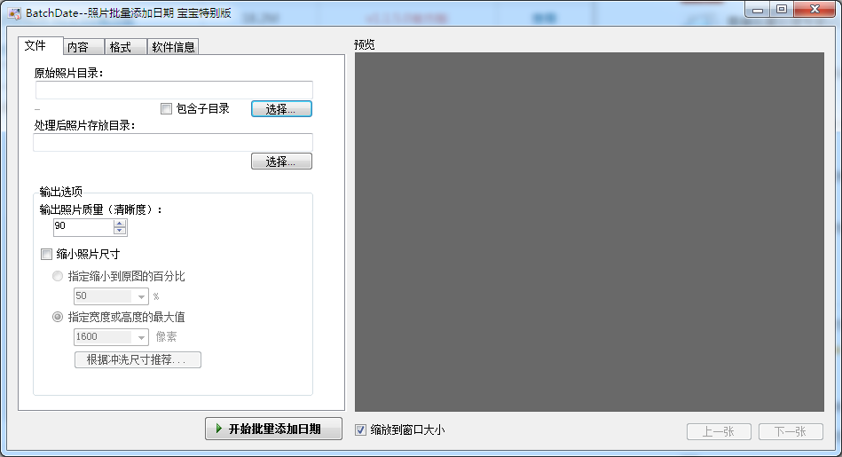 BatchDate(照片批量添加日期工具) V1.0.0.0 绿色中文版