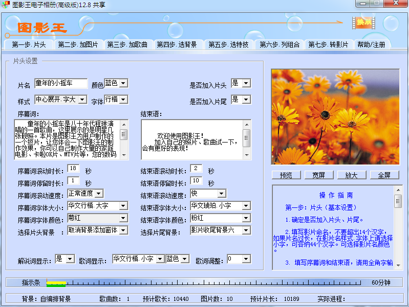 图影王电子相册 V12.8 免费安装版