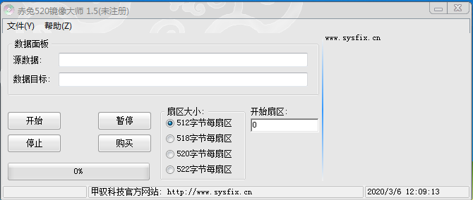 赤兔520镜像大师 V1.5 绿色版