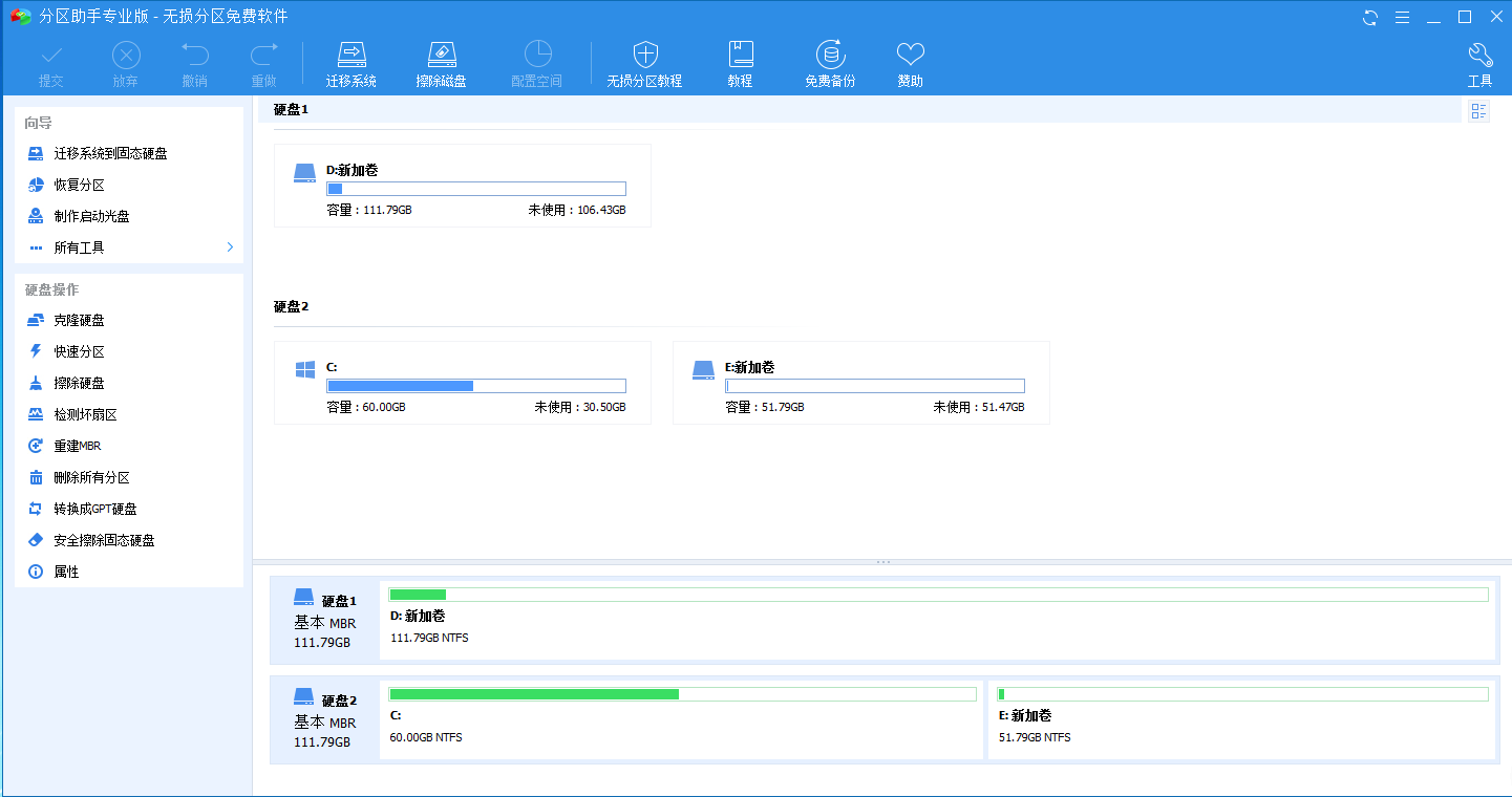 傲梅分区助手 V8.3 官方安装版