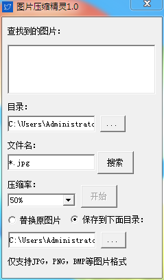 图片压缩精灵 V1.0 绿色版