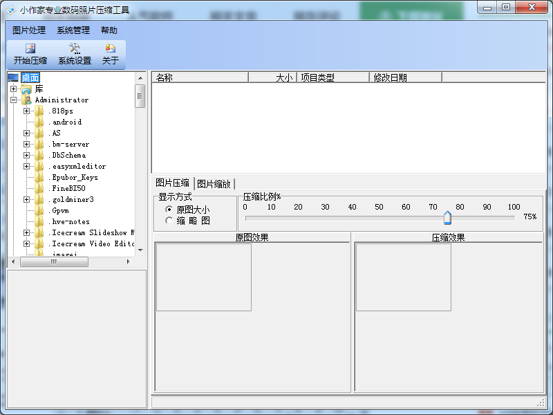 小作家专业数码照片压缩工具 V2.0 绿色版