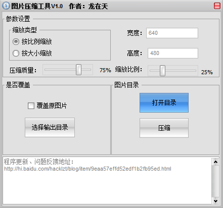 龙在天图片压缩工具 V1.0 绿色免费版