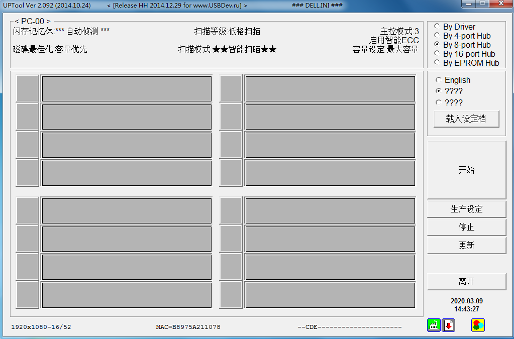 戴尔U盘量产工具 V2.092 绿色版