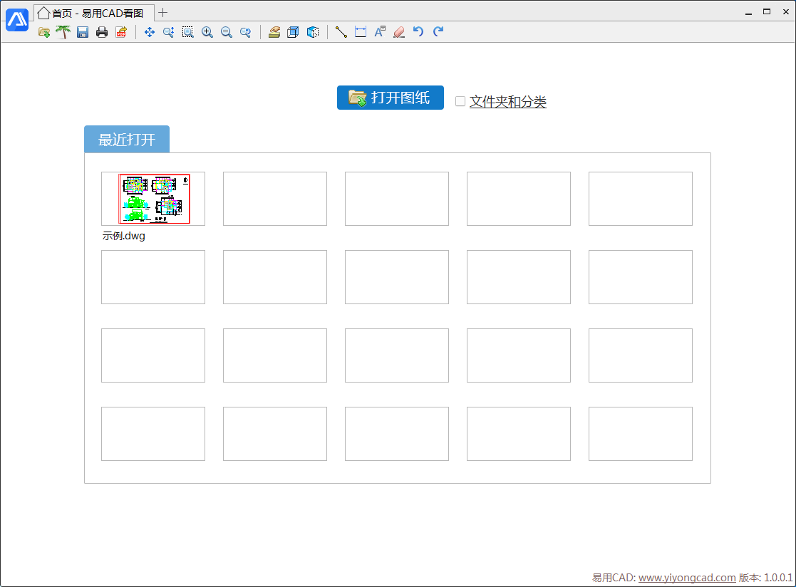 易用CAD看图 V1.0.0.1 官方中文版