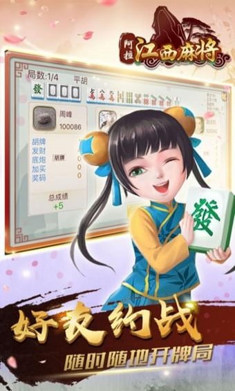 阿拉江西麻将安卓版 V1.0