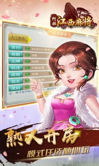 阿拉江西麻将安卓版 V1.0