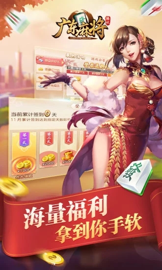 腾讯广东麻将