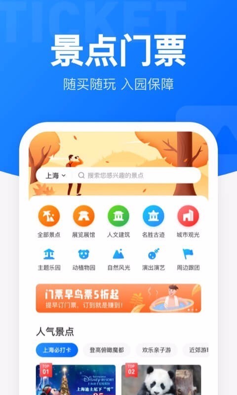 智行火车票安卓版 V9.1.5