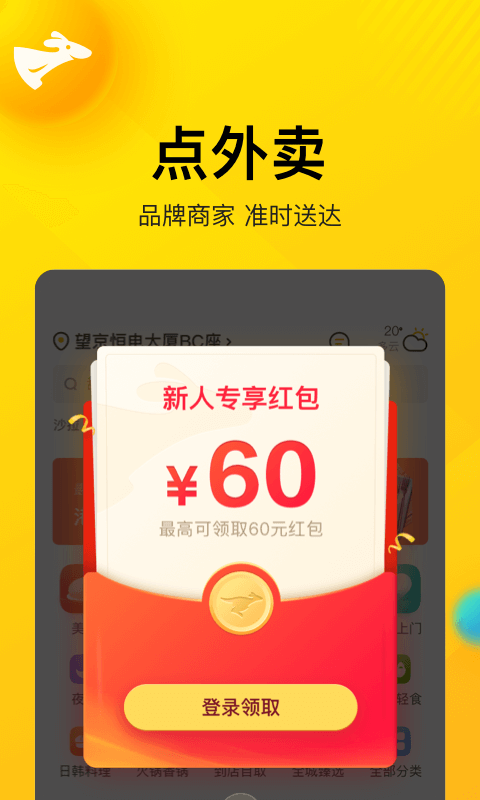 美团app