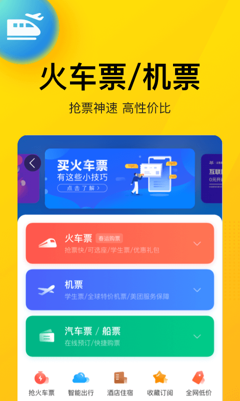 美团app