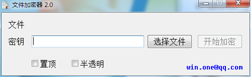 鈞狮侯文件加密器 V2.0 绿色版