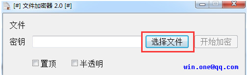 鈞狮侯文件加密器 V2.0 绿色版