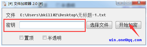 鈞狮侯文件加密器 V2.0 绿色版