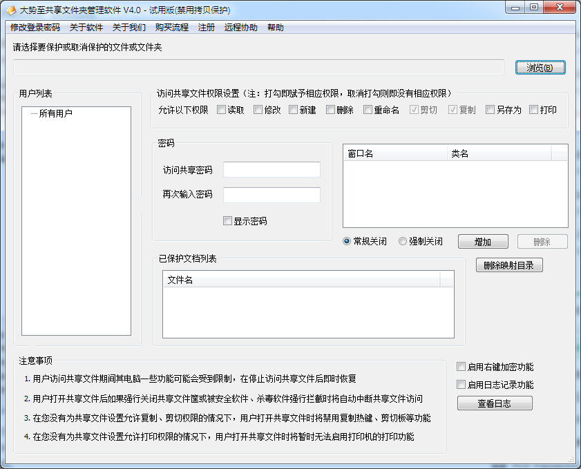 大势至共享文件夹管理软件 V4.0 绿色版