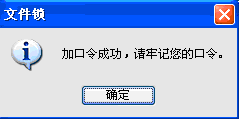 文件锁 V1.3 绿色版