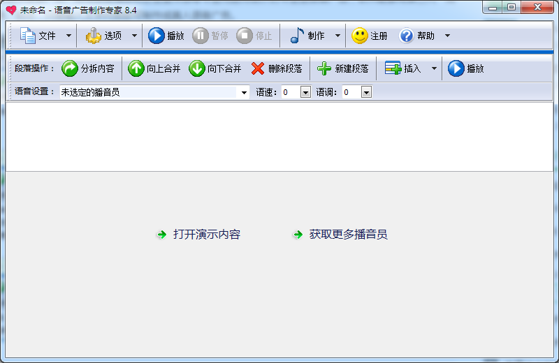 语音广告制作专家 V8.4 官方安装版