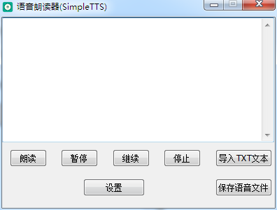 语音朗读器(SimpleTTS) V1.0 绿色版