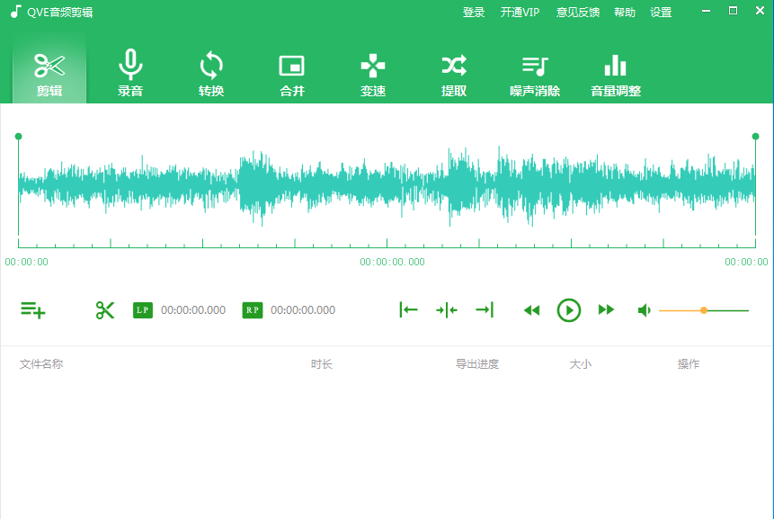 QVE音频剪辑 V1.0.30 官方安装版