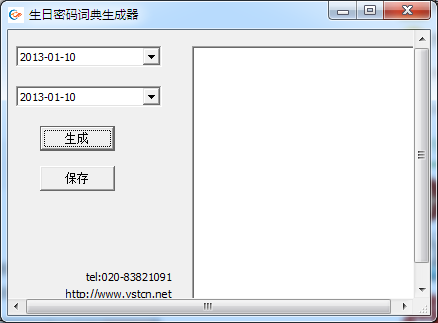 生日密码词典生成器 V1.0 绿色版