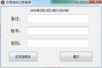 账号密码记录程序 V1.2 绿色免费版