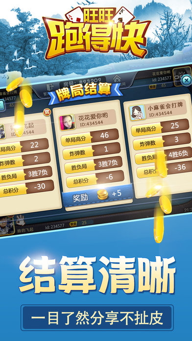 旺旺跑得快安卓版 V1.0.14