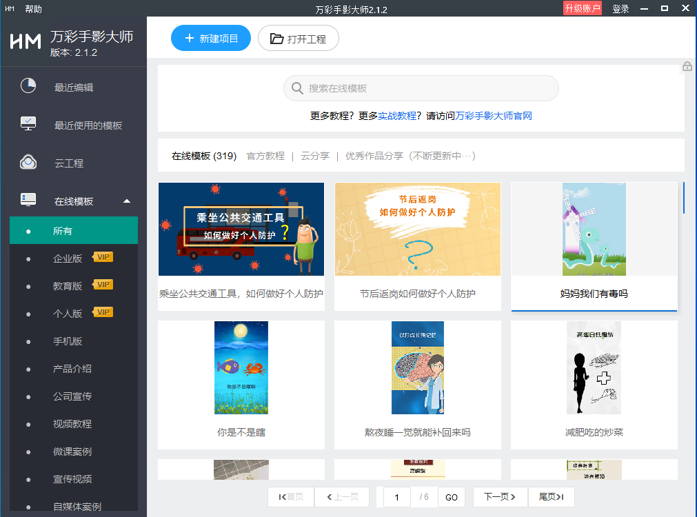 万彩手影大师 V2.1.2 官方安装版