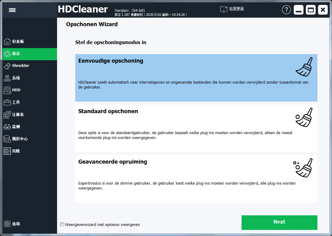 HDCleaner V1.288 官方安装版