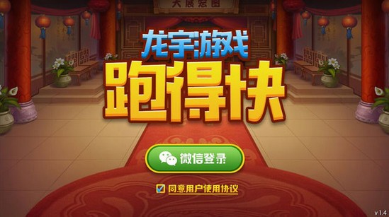 龙宇跑得快安卓版 V1.4.5