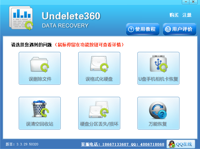 Undelete 360(数据恢复软件) V1.0.0.0 官方安装版