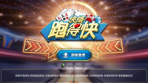 快络跑得快安卓版 V1.0.3