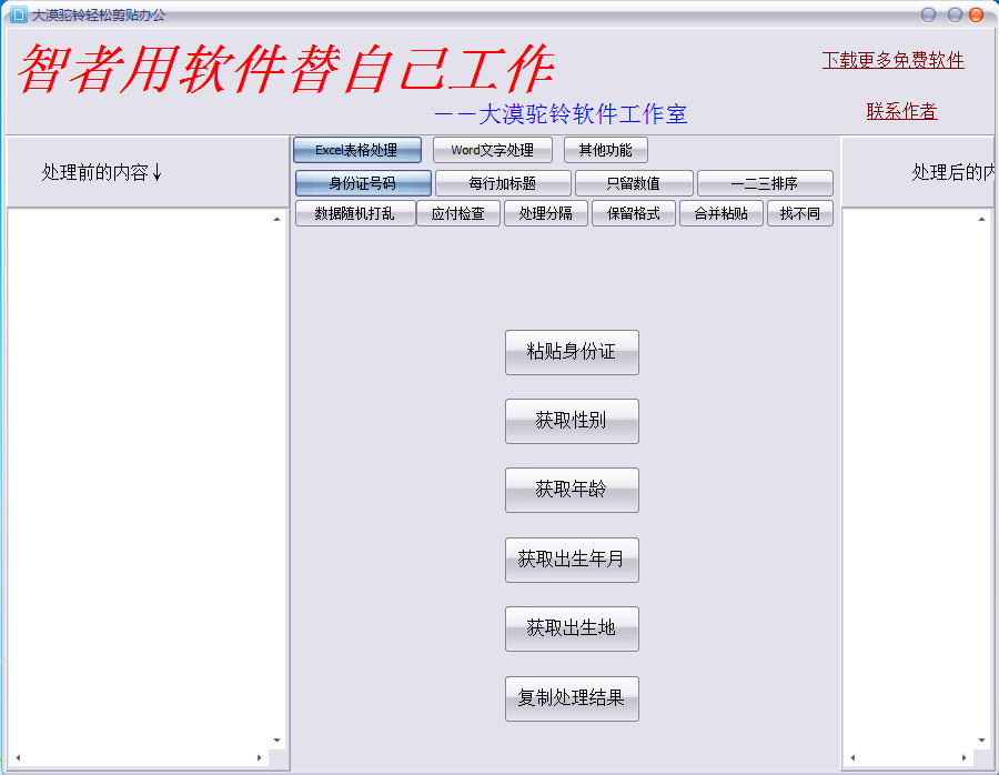 大漠驼铃轻松剪贴办公 V1.0 绿色中文版