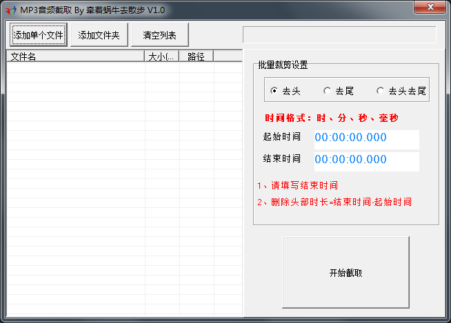 MP3音频截取软件 V1.0 绿色版