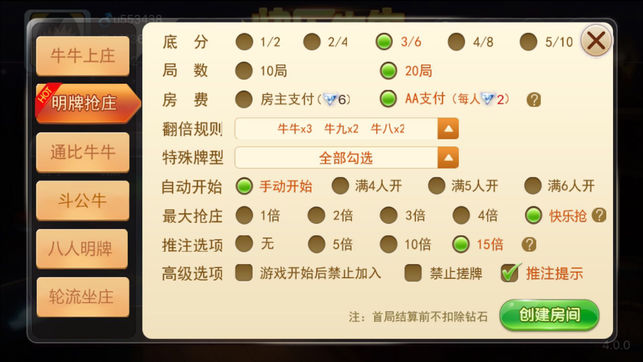 牛大师牛牛安卓版 V1.0